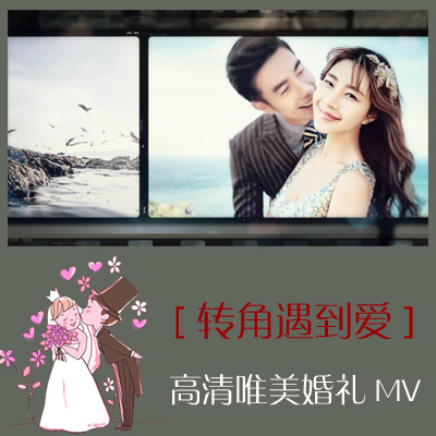 关晓彤mv抄袭_制作婚纱照mv