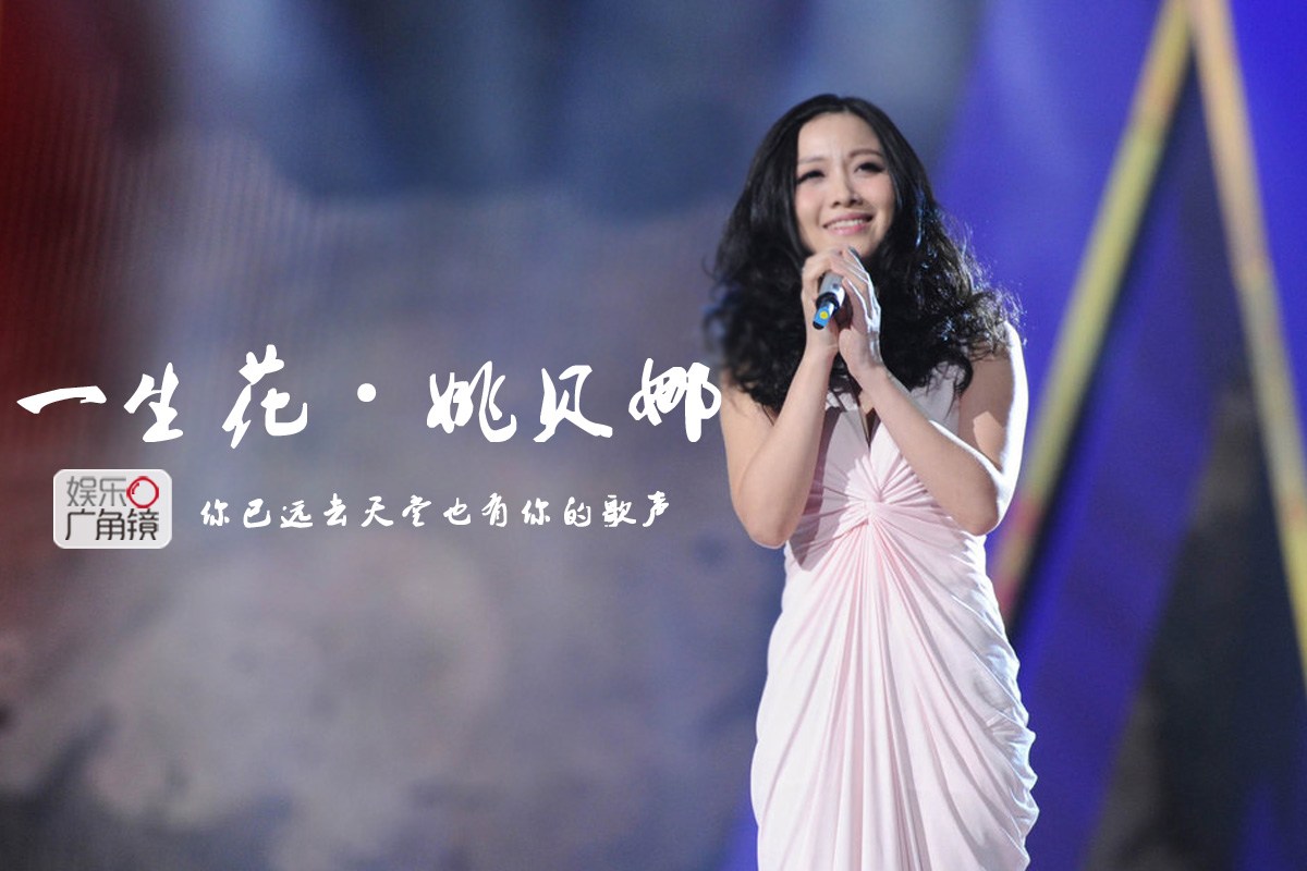 姚贝娜乳癌去世年仅33岁 天使去往天堂歌唱了